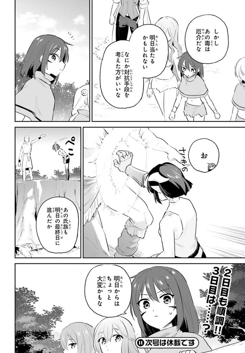 異世界はスマートフォンとともに。 第84話 - Page 22