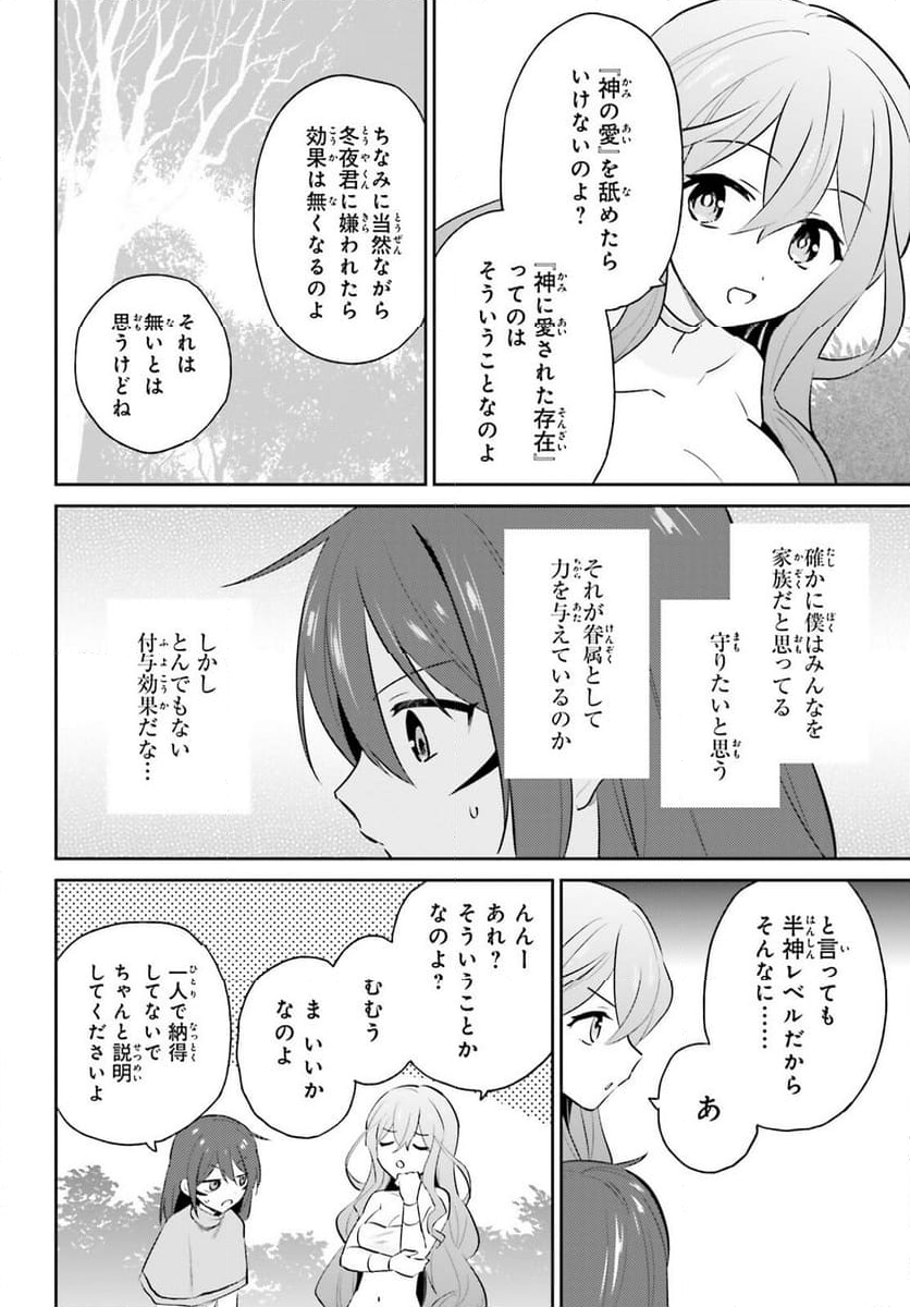 異世界はスマートフォンとともに。 - 第84話 - Page 4