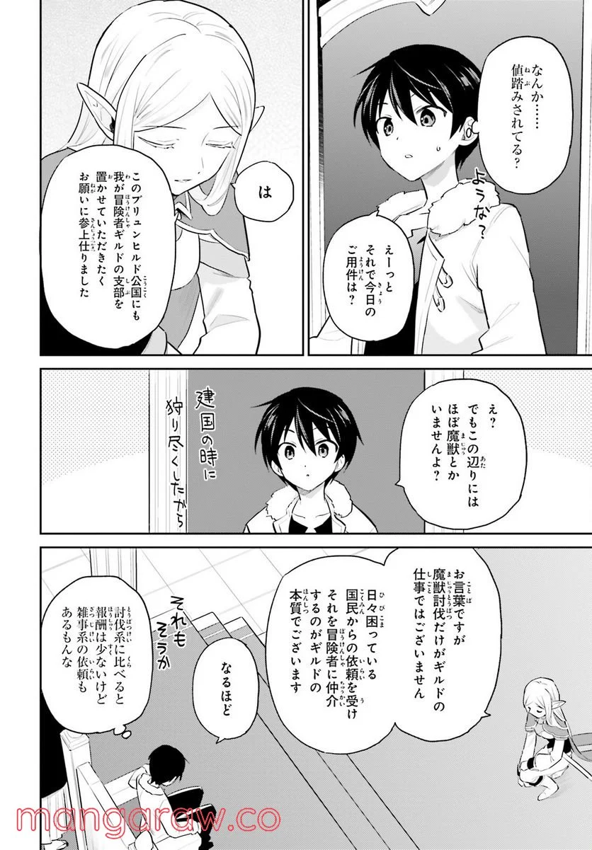 異世界はスマートフォンとともに。 第69話 - Page 2