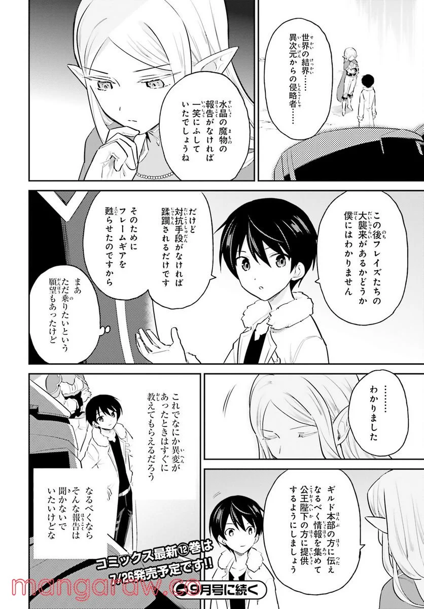 異世界はスマートフォンとともに。 第69話 - Page 20