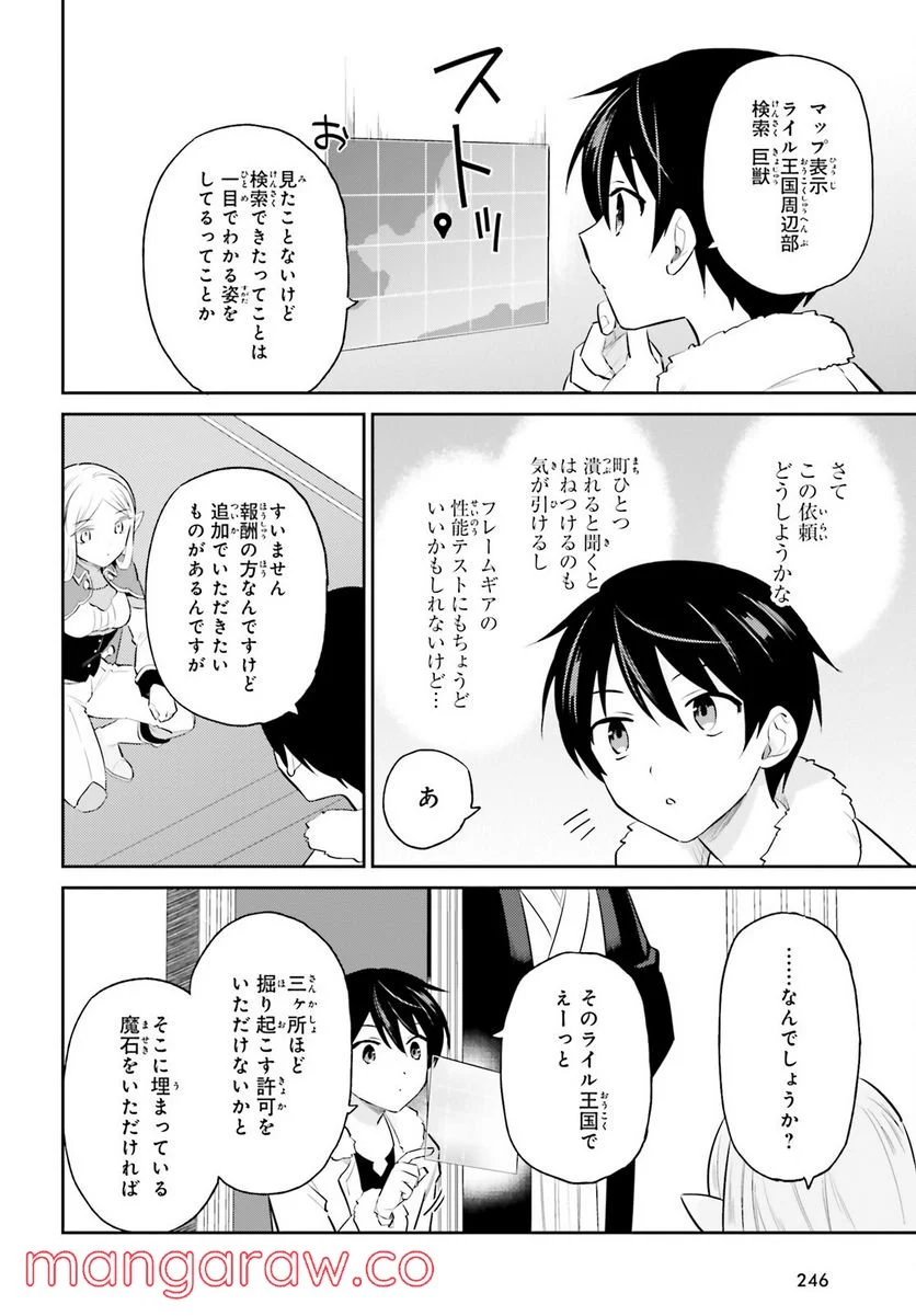 異世界はスマートフォンとともに。 第69話 - Page 6