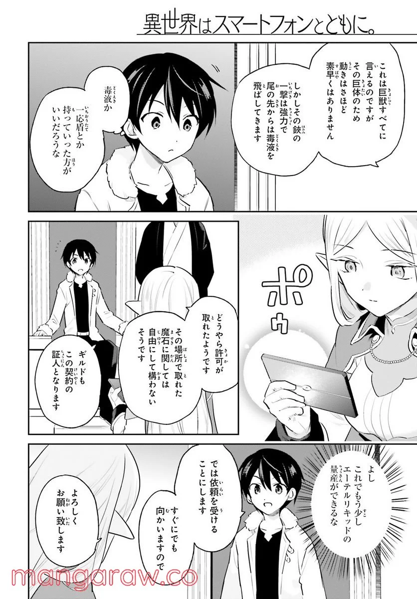 異世界はスマートフォンとともに。 第69話 - Page 8