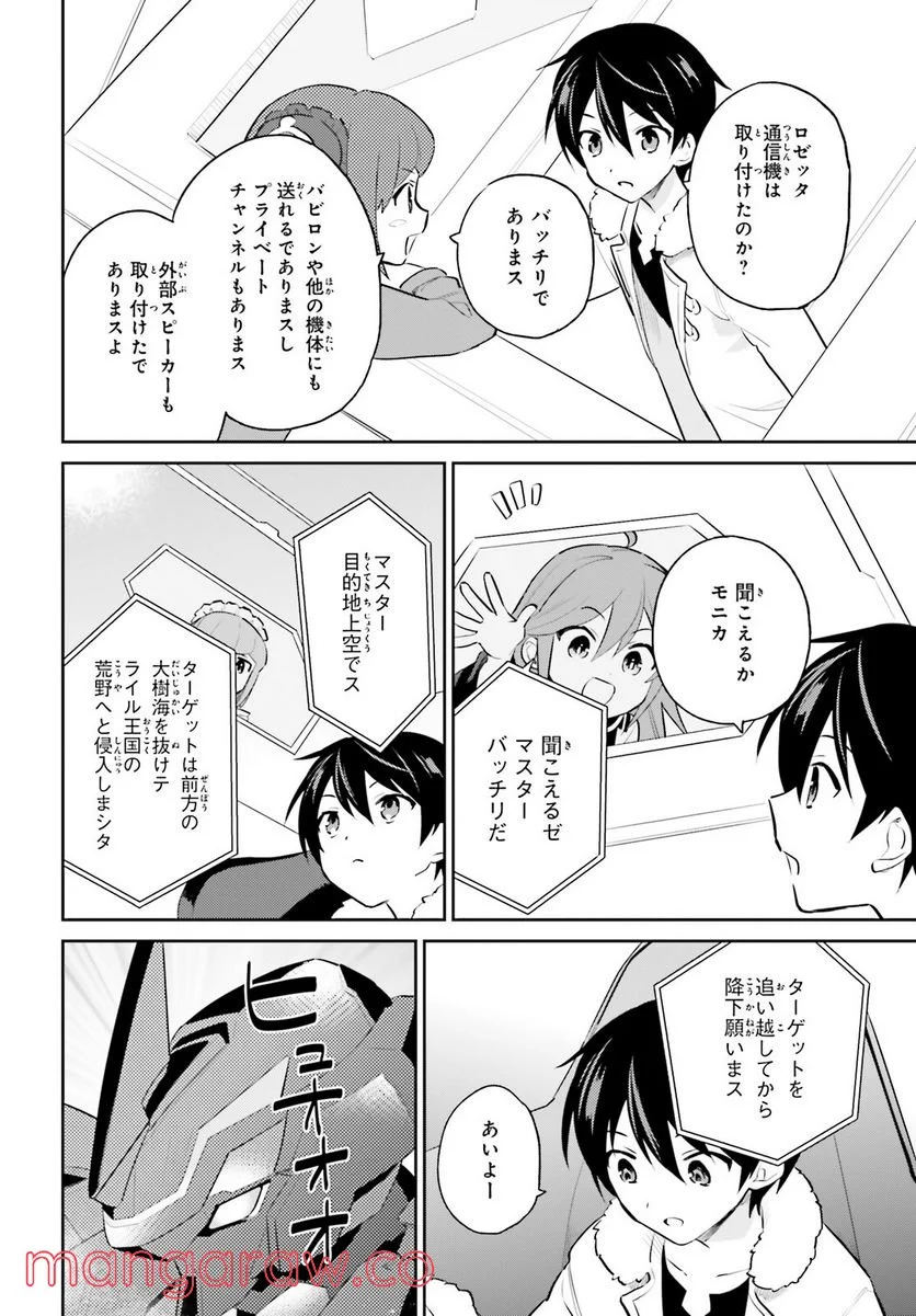 異世界はスマートフォンとともに。 第69話 - Page 10