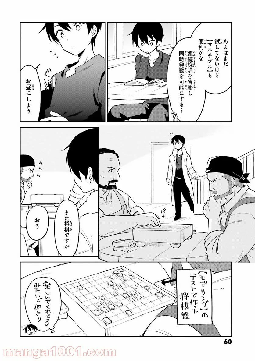 異世界はスマートフォンとともに。 第7話 - Page 2