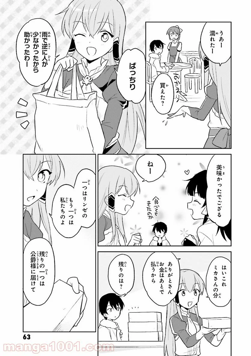 異世界はスマートフォンとともに。 第7話 - Page 5