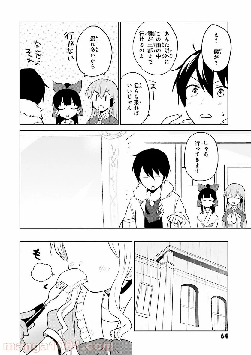 異世界はスマートフォンとともに。 第7話 - Page 6