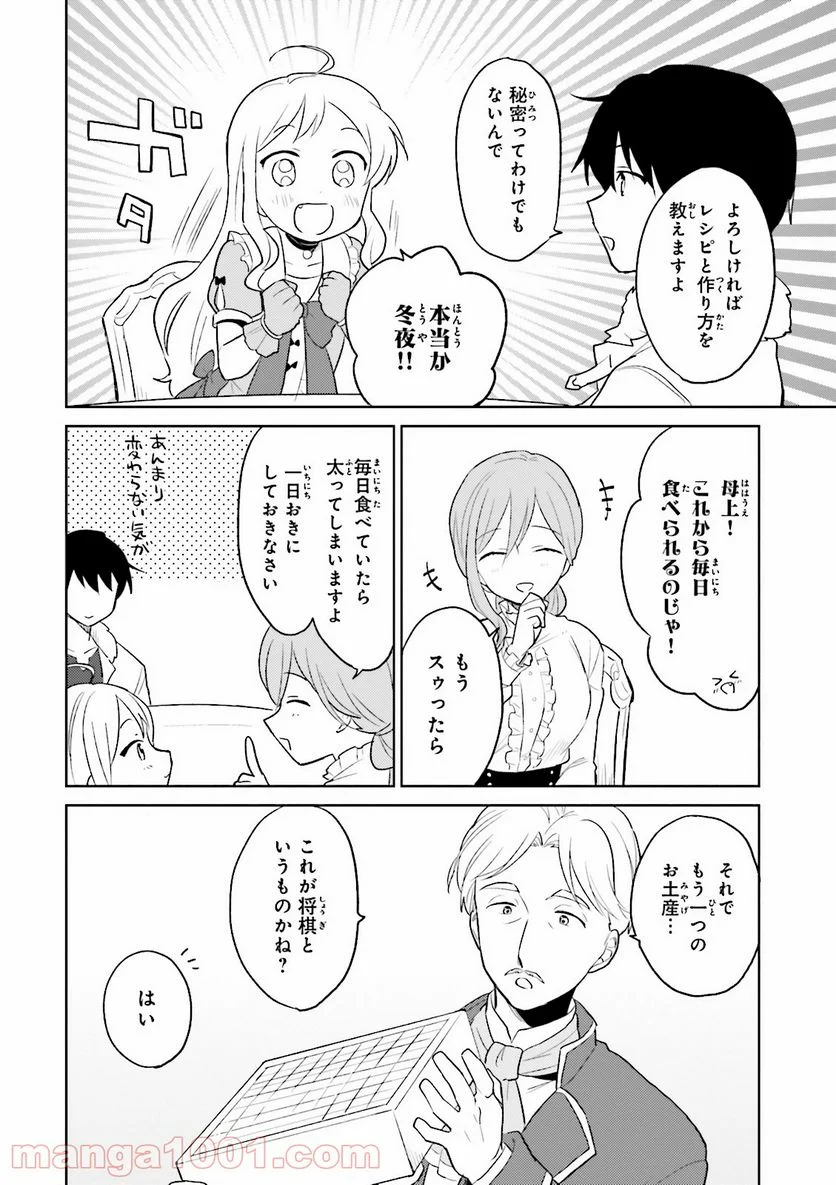 異世界はスマートフォンとともに。 第7話 - Page 8