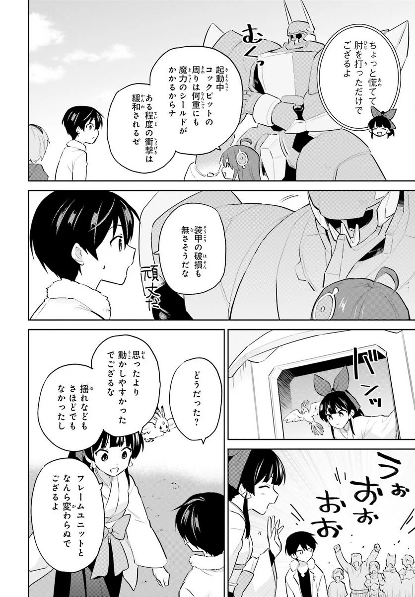 異世界はスマートフォンとともに。 第68話 - Page 12