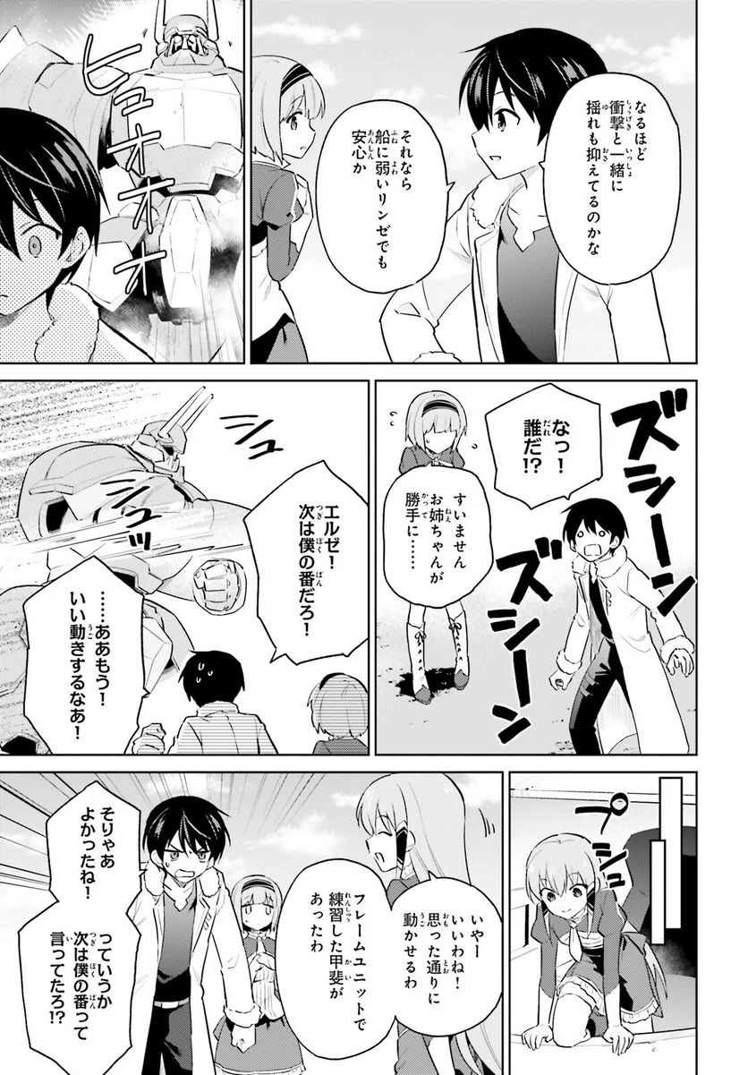 異世界はスマートフォンとともに。 第68話 - Page 13