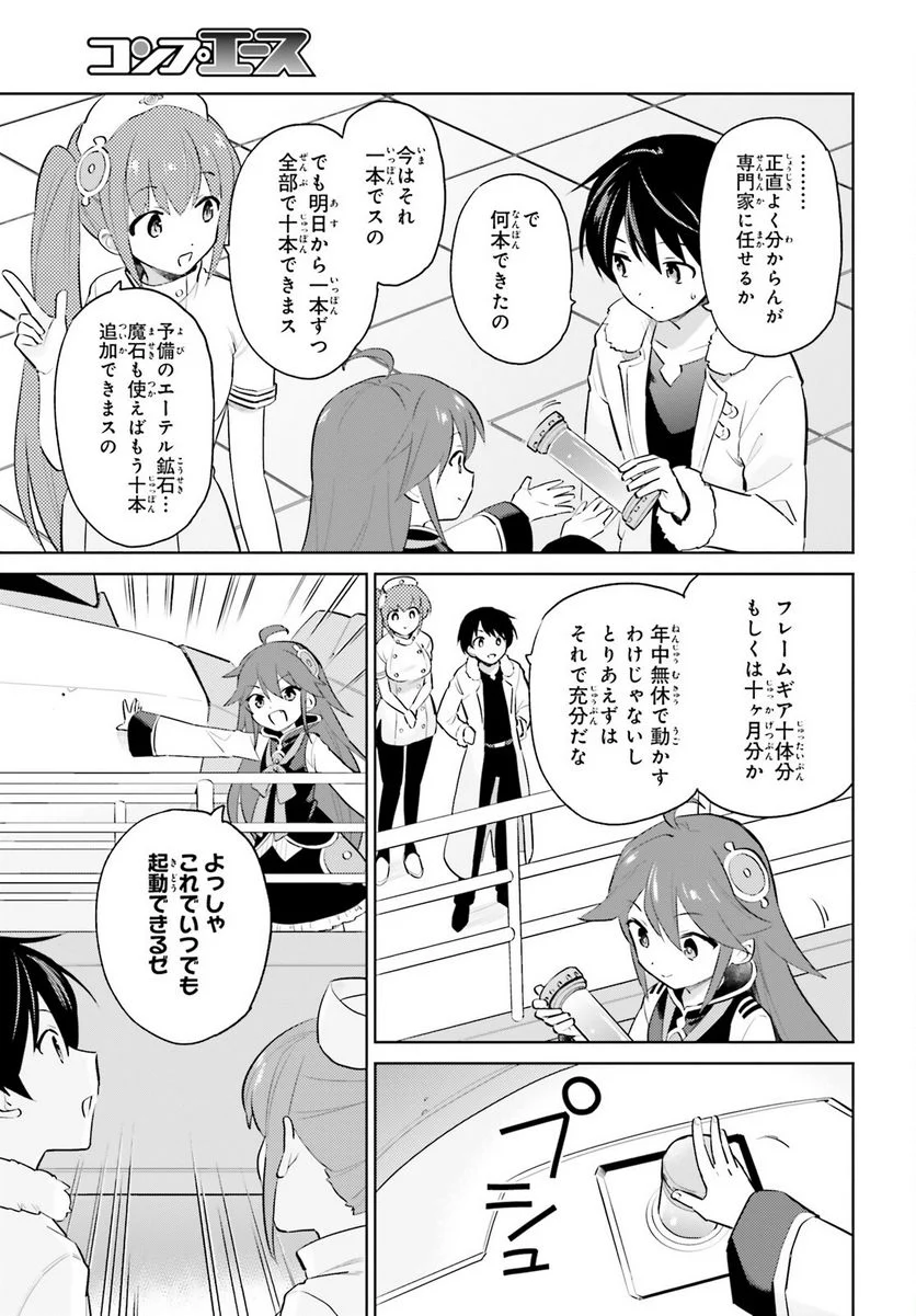 異世界はスマートフォンとともに。 第68話 - Page 5