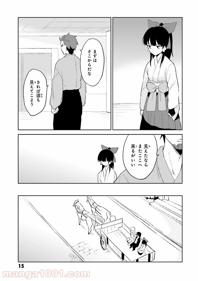 異世界はスマートフォンとともに。 第5話 - Page 13