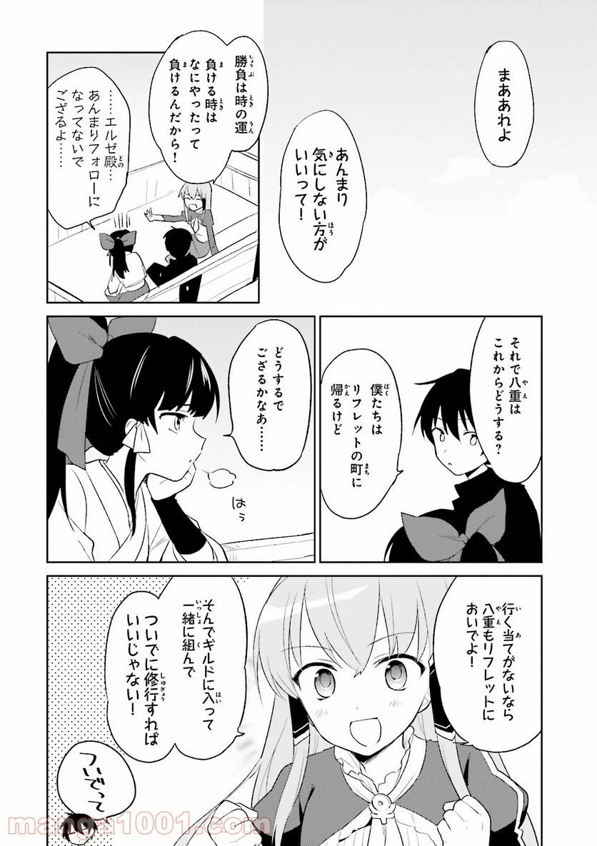 異世界はスマートフォンとともに。 第5話 - Page 14