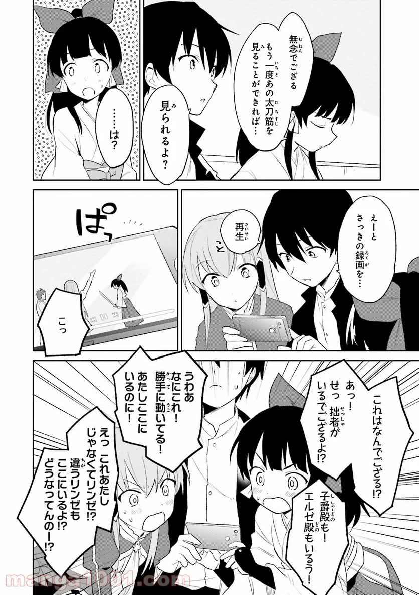 異世界はスマートフォンとともに。 第5話 - Page 16