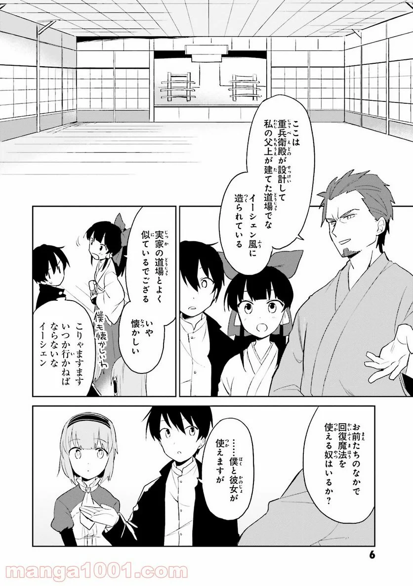 異世界はスマートフォンとともに。 第5話 - Page 4