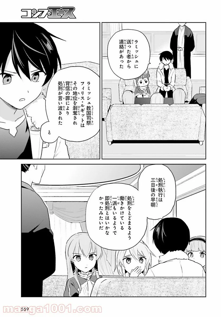 異世界はスマートフォンとともに。 第53話 - Page 11