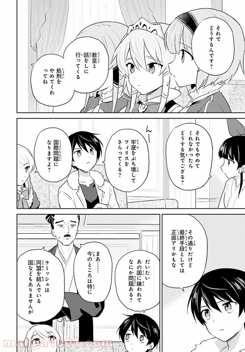 異世界はスマートフォンとともに。 第53話 - Page 12