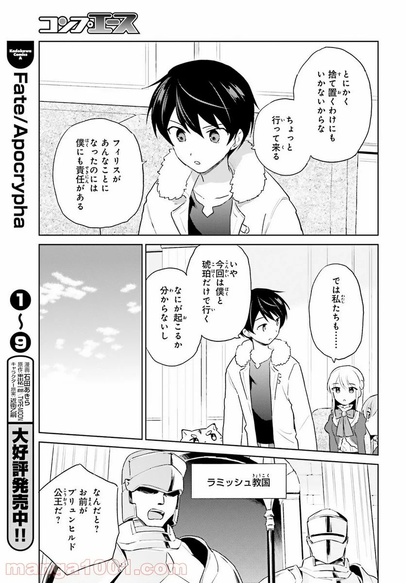 異世界はスマートフォンとともに。 第53話 - Page 13