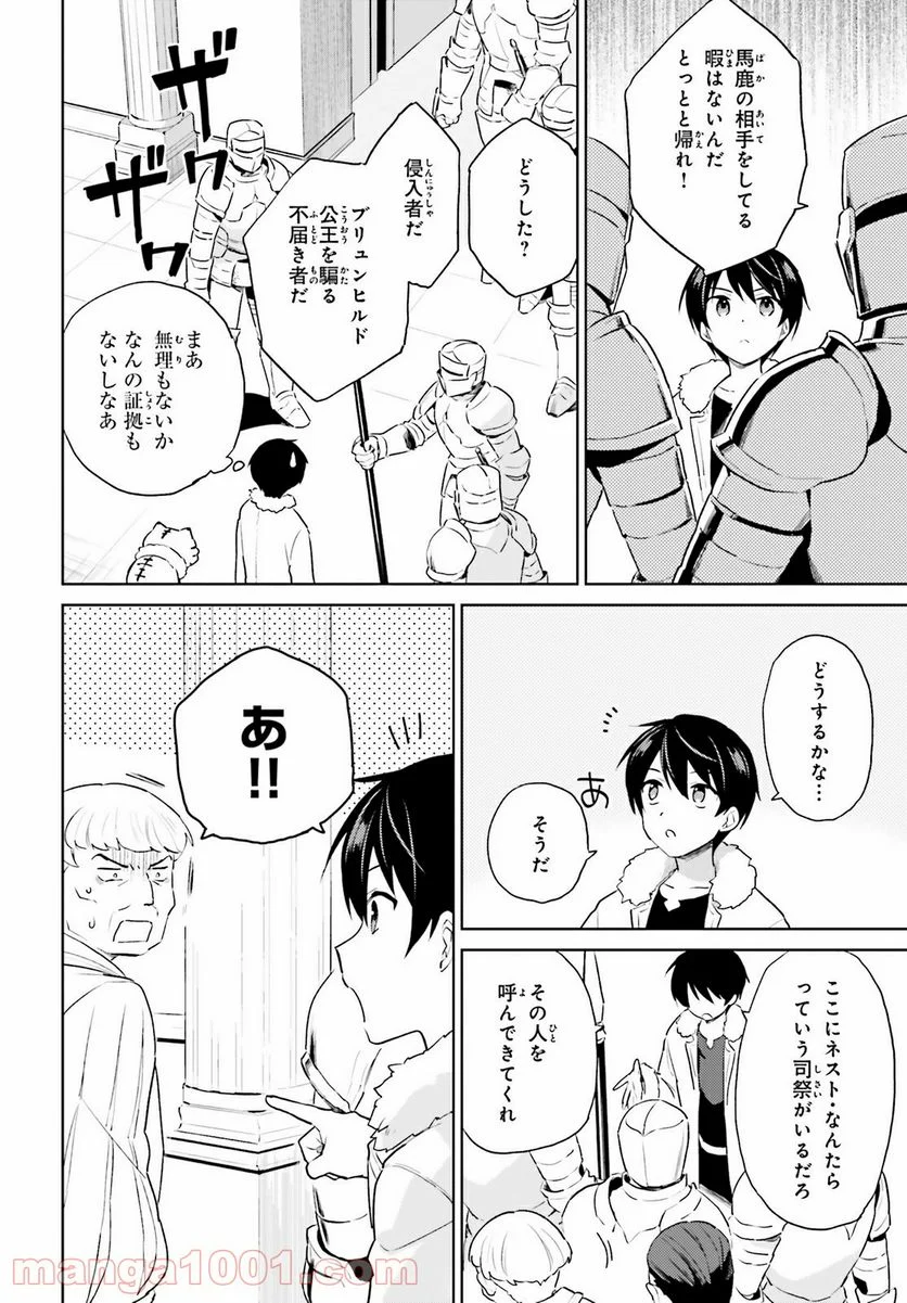 異世界はスマートフォンとともに。 第53話 - Page 14