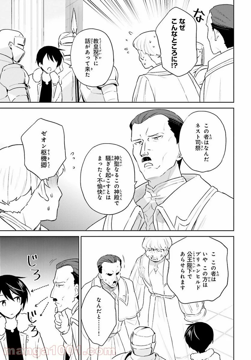 異世界はスマートフォンとともに。 第53話 - Page 15