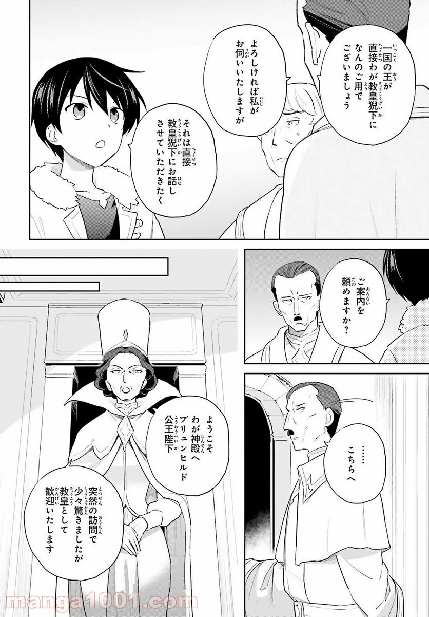 異世界はスマートフォンとともに。 第53話 - Page 16