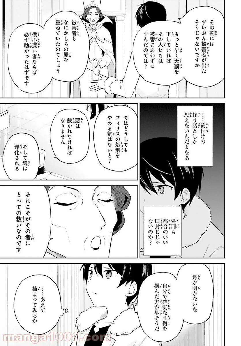 異世界はスマートフォンとともに。 第53話 - Page 19