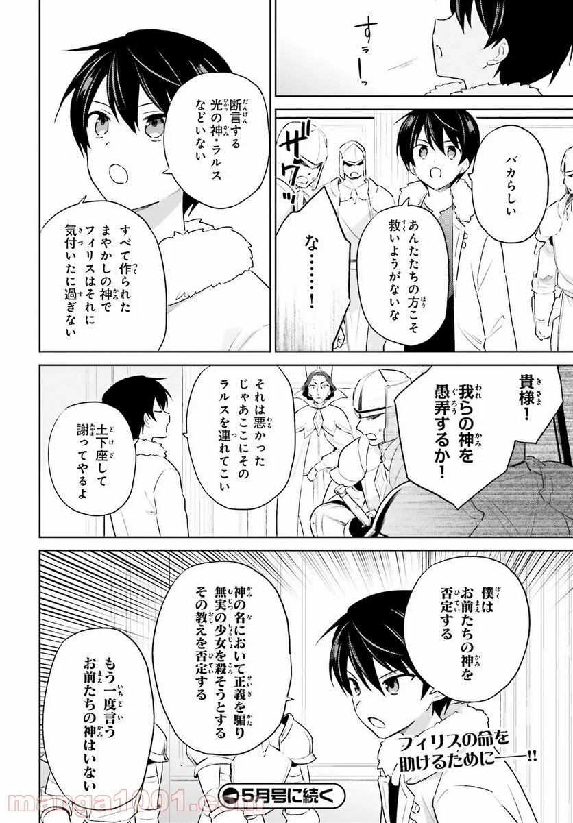 異世界はスマートフォンとともに。 第53話 - Page 20