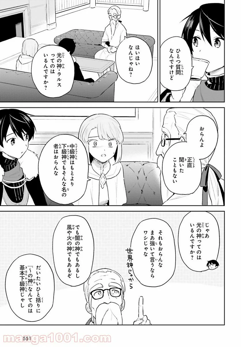 異世界はスマートフォンとともに。 第53話 - Page 3