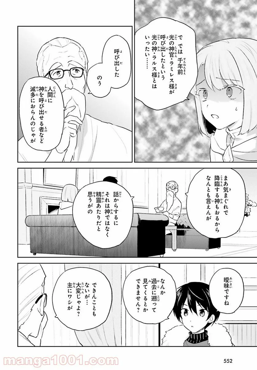 異世界はスマートフォンとともに。 第53話 - Page 4