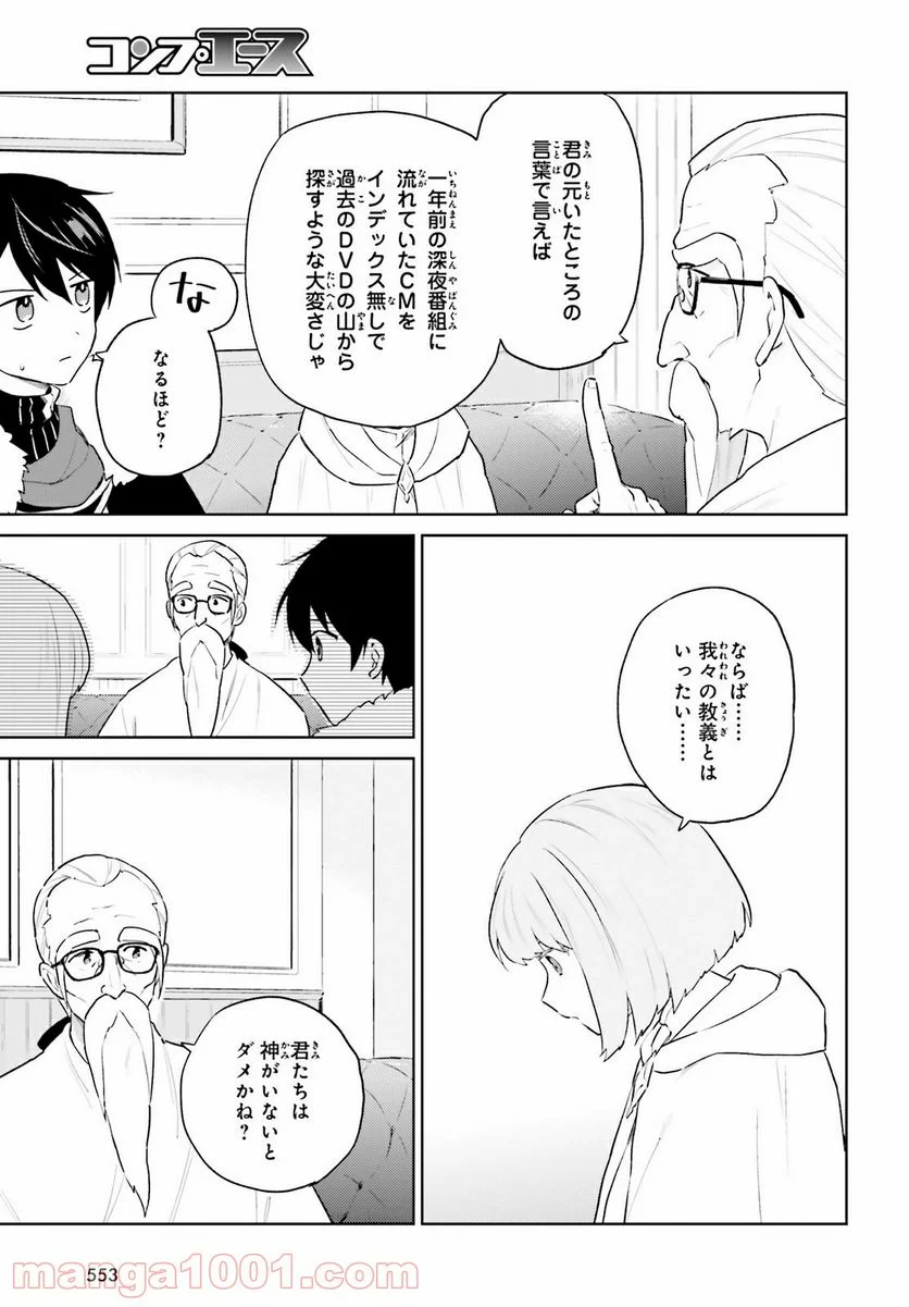 異世界はスマートフォンとともに。 第53話 - Page 5