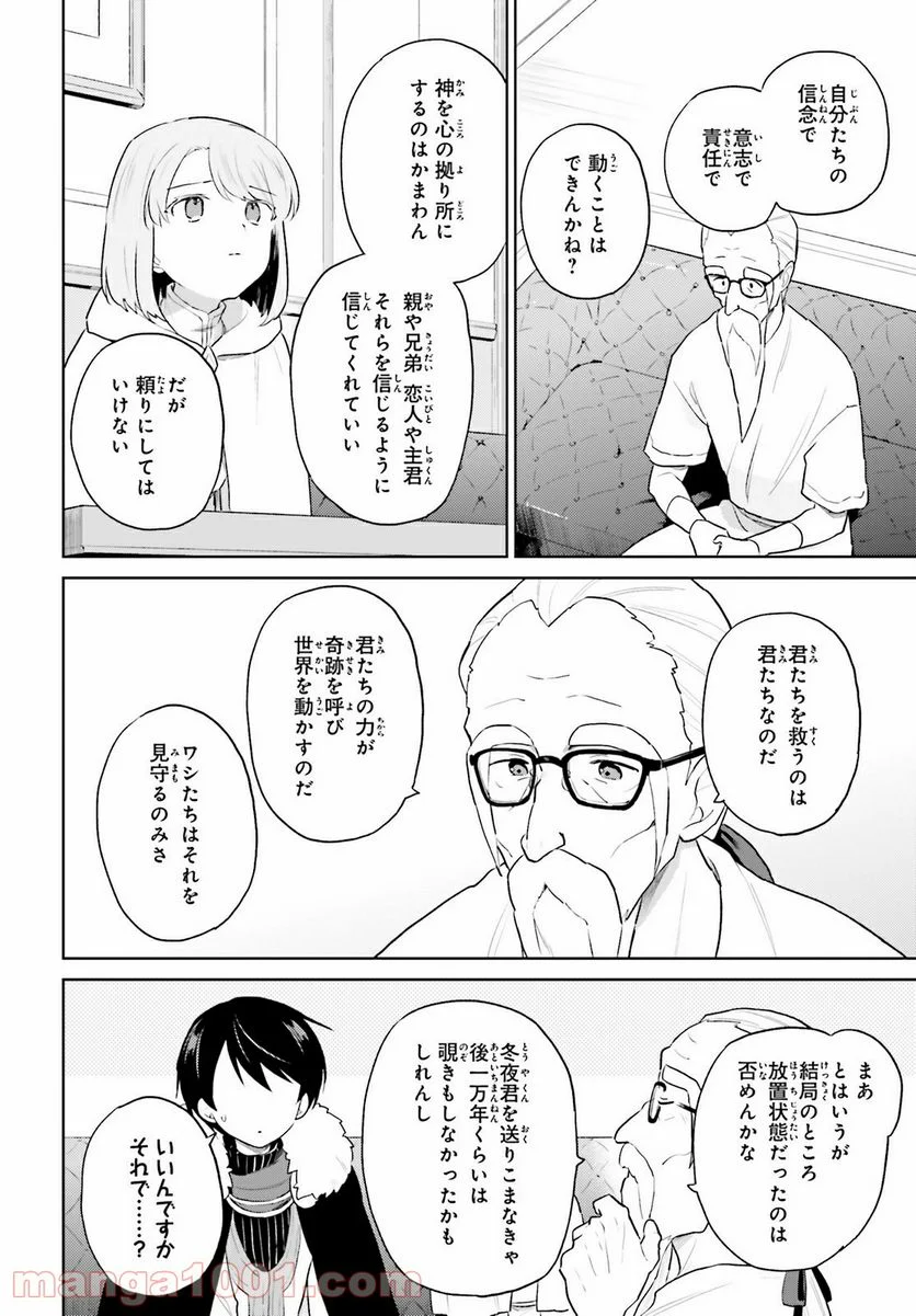 異世界はスマートフォンとともに。 第53話 - Page 6