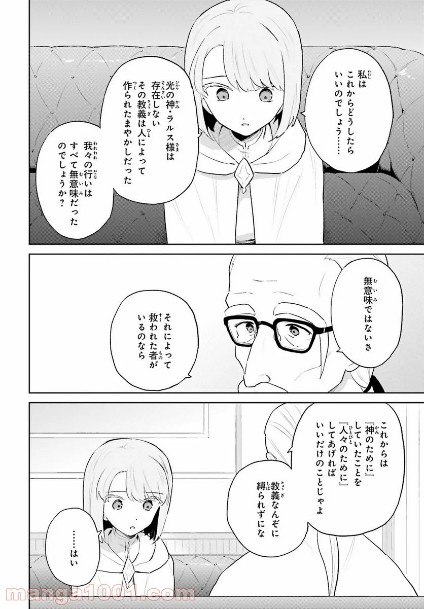 異世界はスマートフォンとともに。 第53話 - Page 8