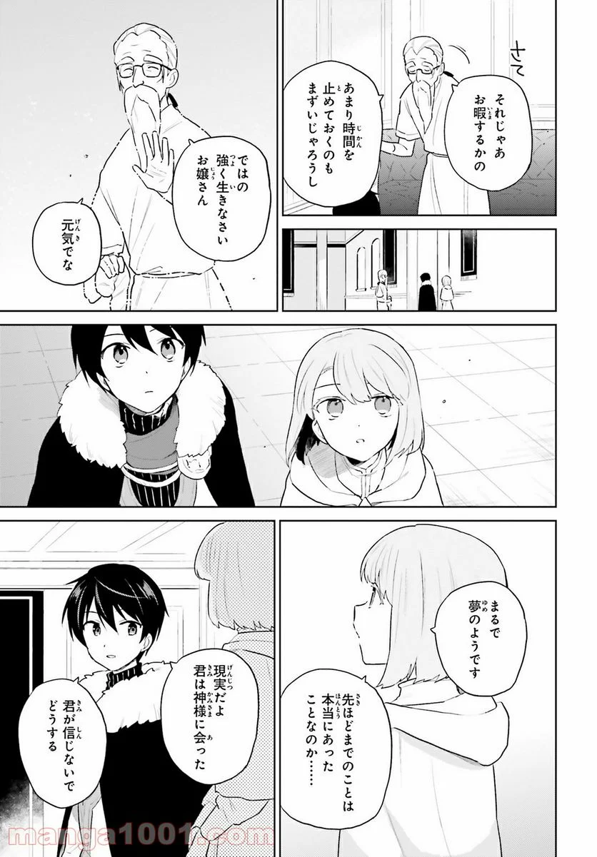 異世界はスマートフォンとともに。 第53話 - Page 9