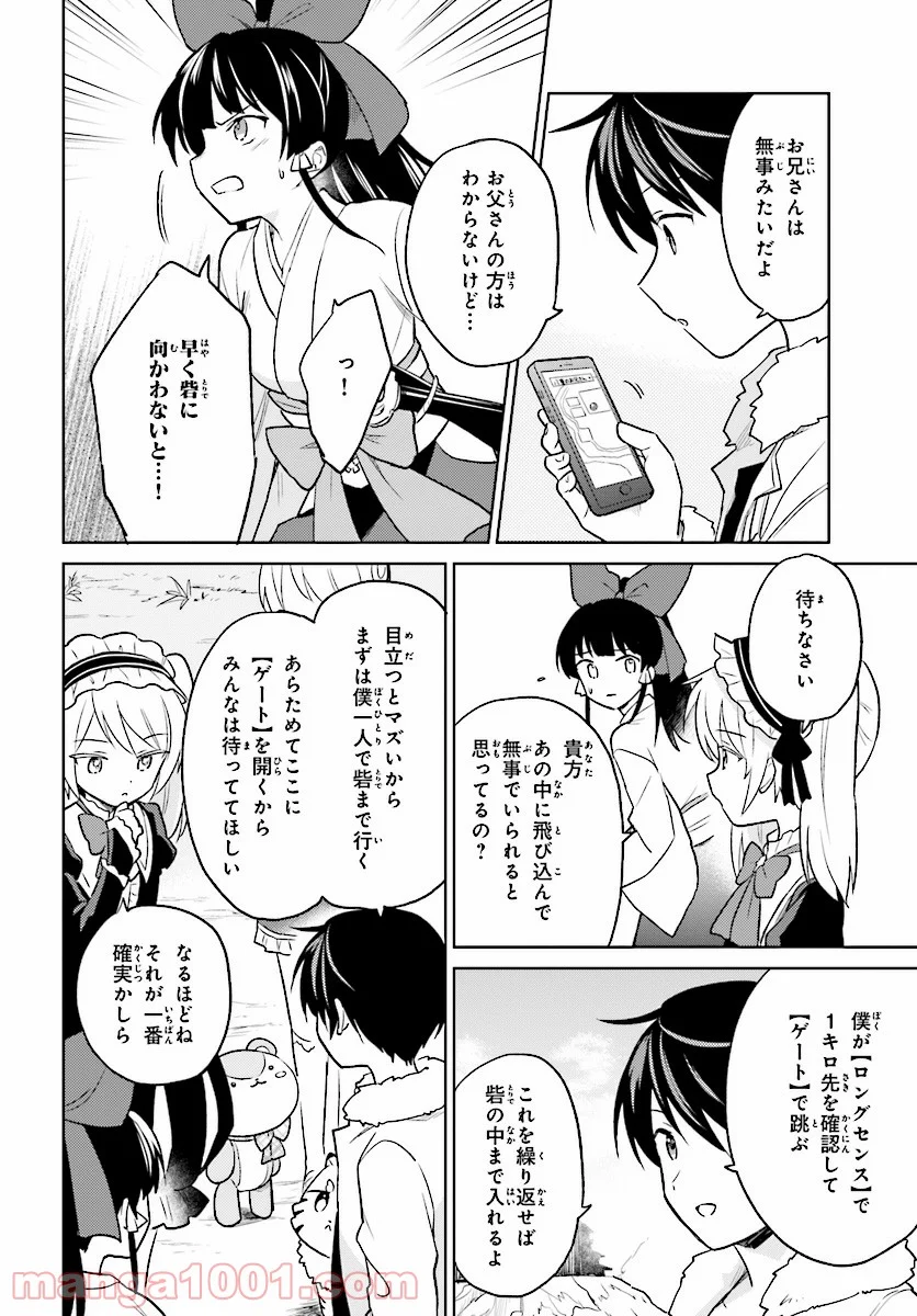 異世界はスマートフォンとともに。 第25話 - Page 12