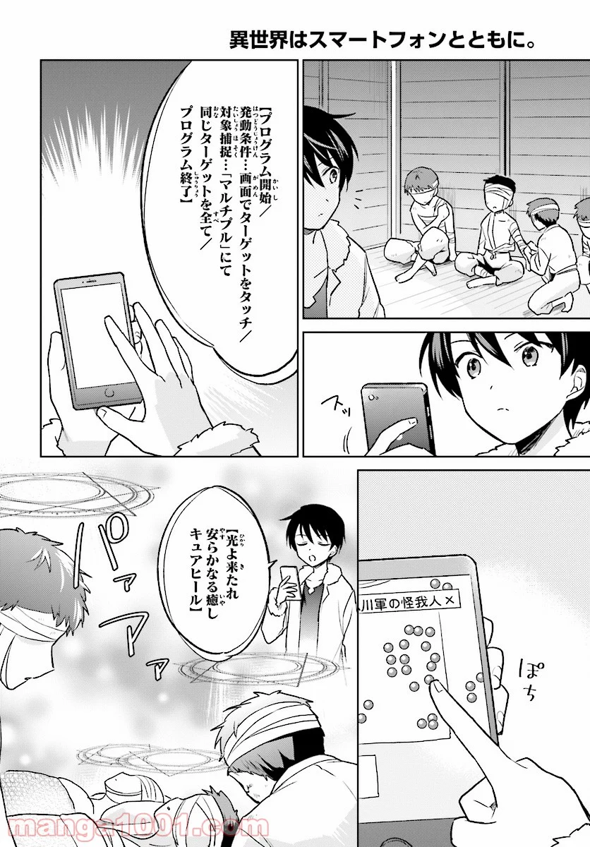 異世界はスマートフォンとともに。 第25話 - Page 16