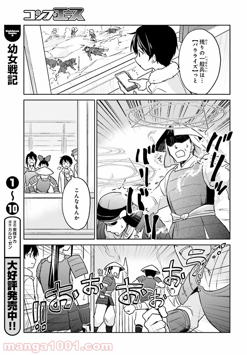 異世界はスマートフォンとともに。 第25話 - Page 21