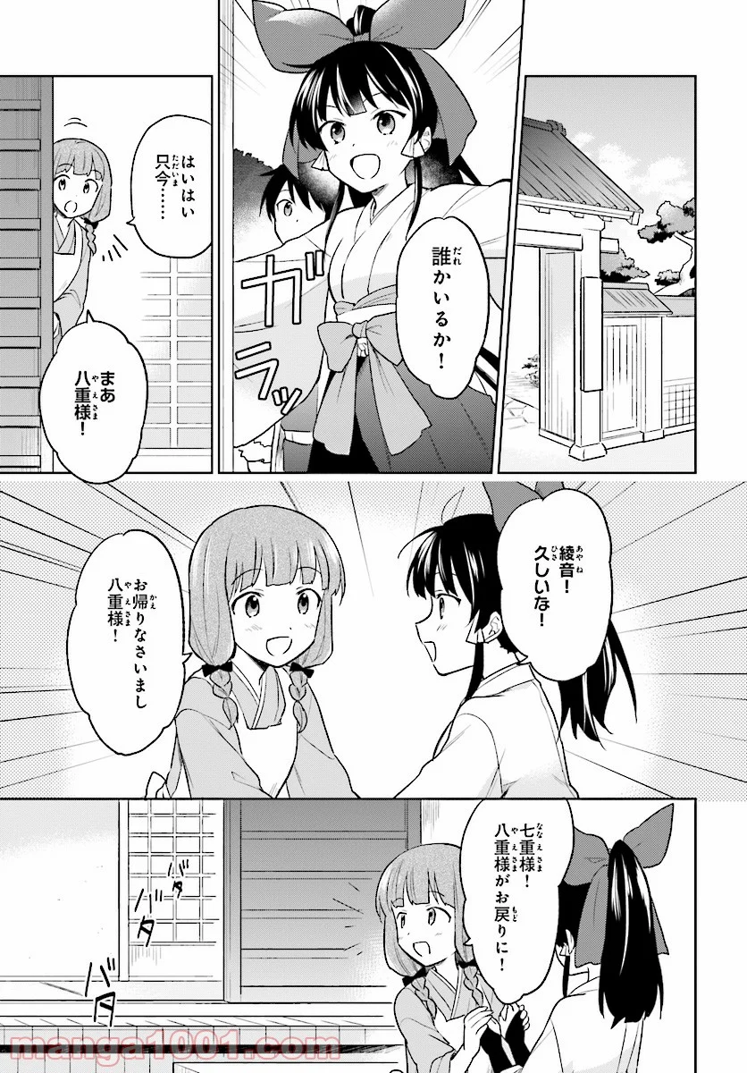 異世界はスマートフォンとともに。 第25話 - Page 5