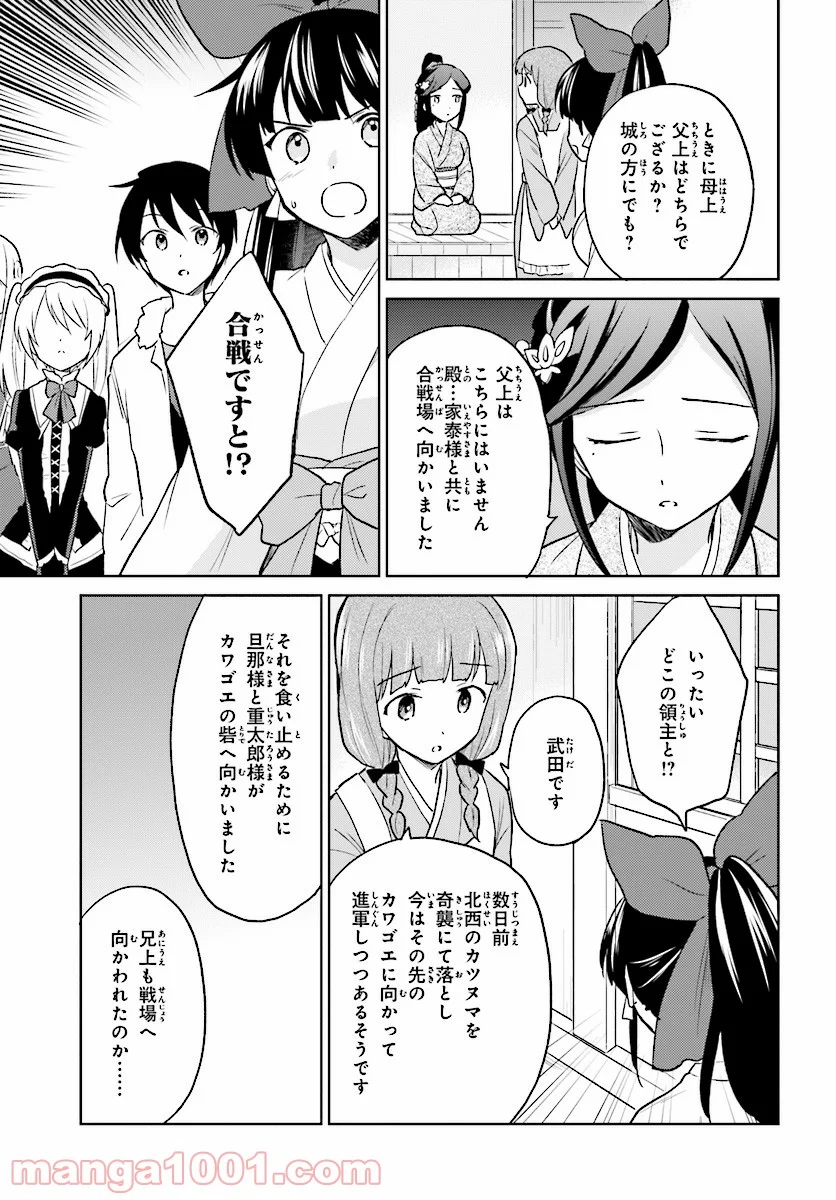 異世界はスマートフォンとともに。 第25話 - Page 7