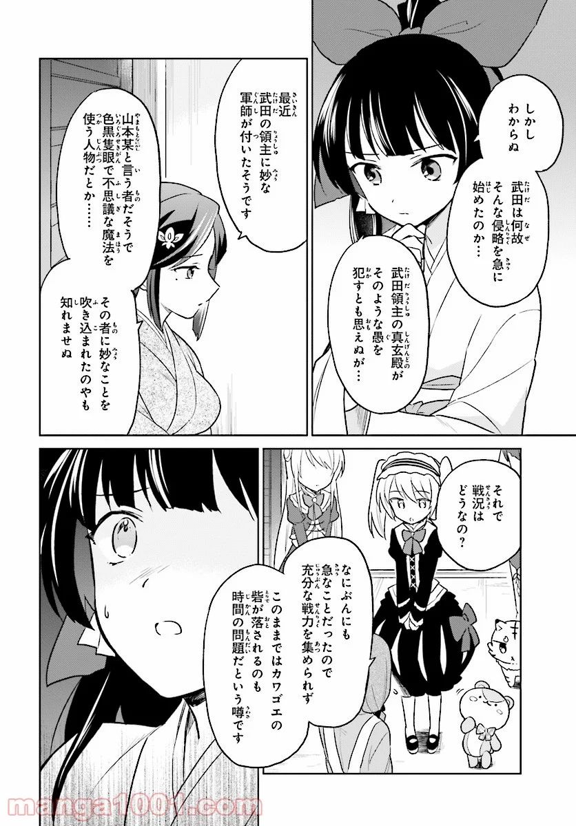 異世界はスマートフォンとともに。 第25話 - Page 8