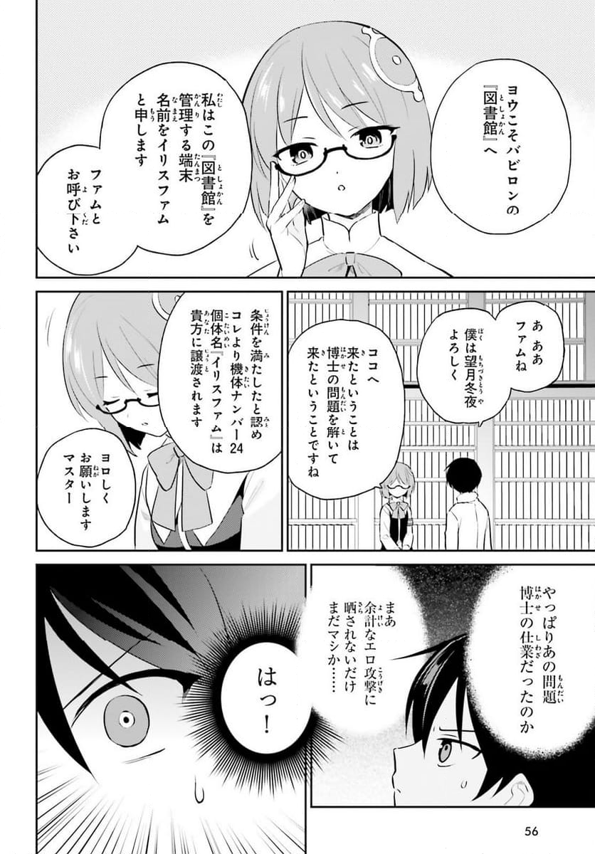 異世界はスマートフォンとともに。 第88話 - Page 16