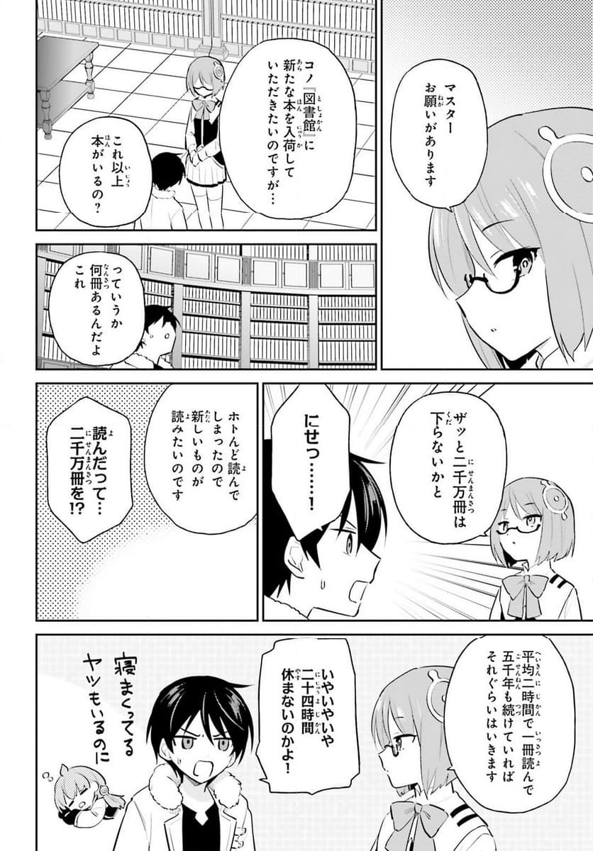 異世界はスマートフォンとともに。 第88話 - Page 18