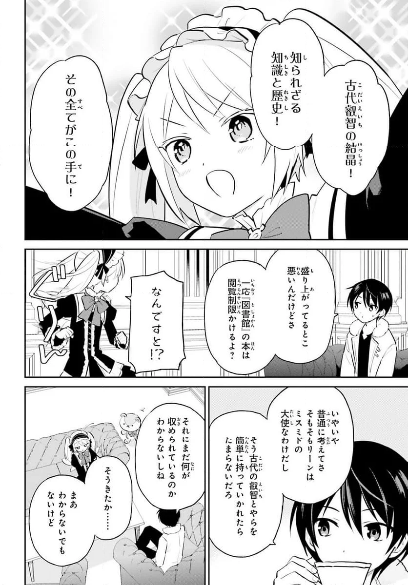 異世界はスマートフォンとともに。 第88話 - Page 20