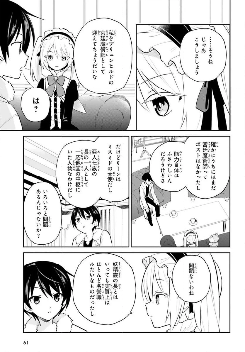 異世界はスマートフォンとともに。 第88話 - Page 21