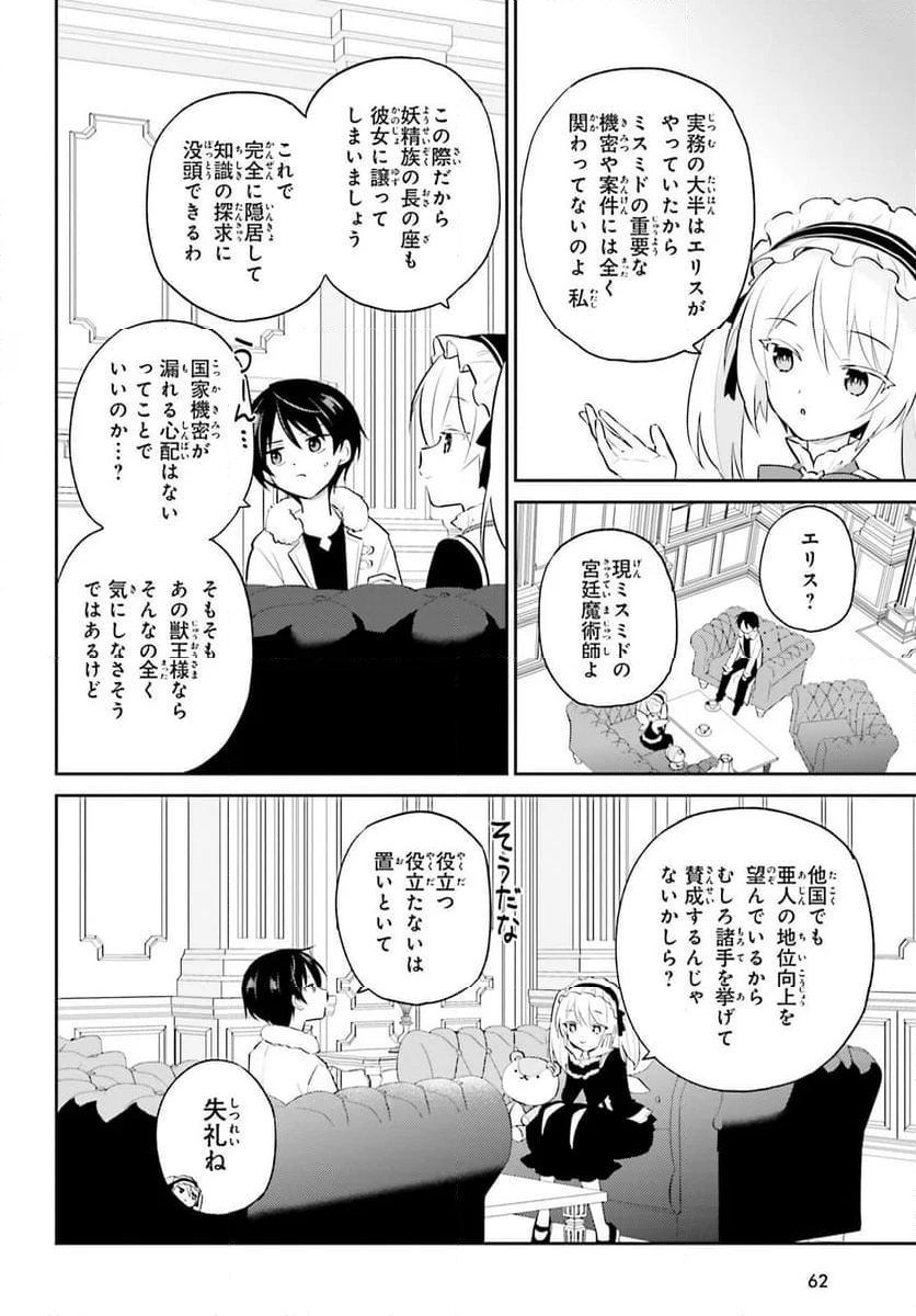 異世界はスマートフォンとともに。 第88話 - Page 22