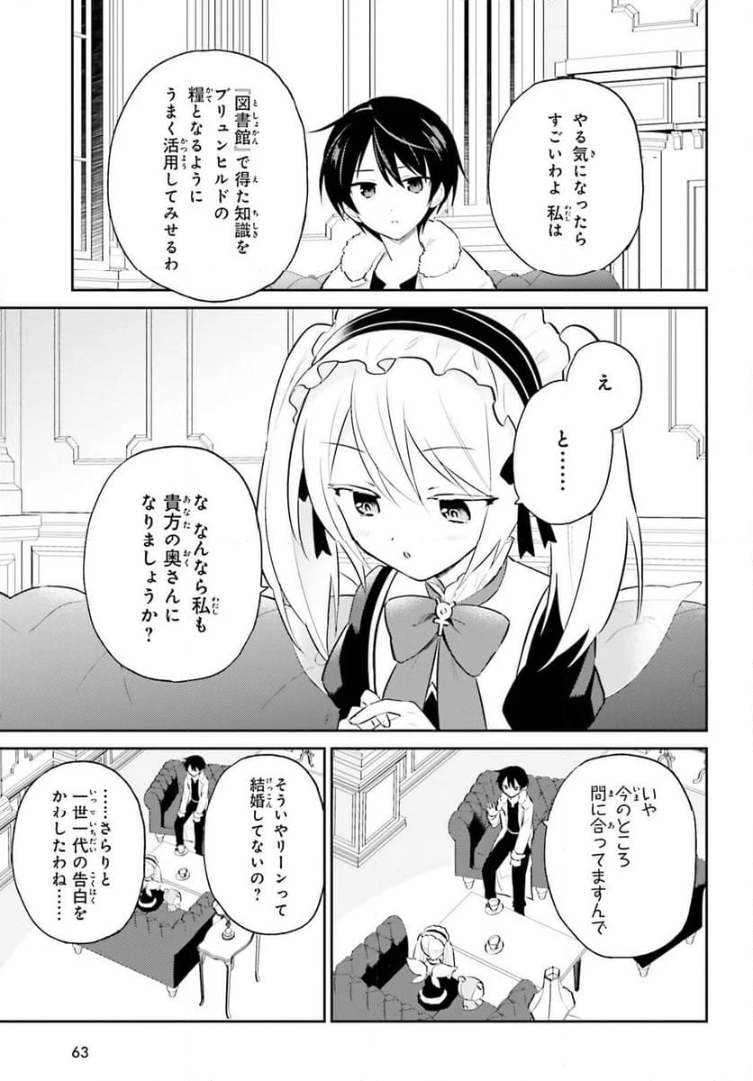 異世界はスマートフォンとともに。 第88話 - Page 23