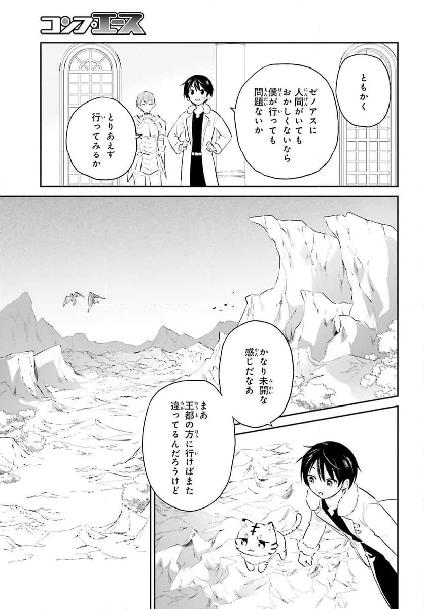 異世界はスマートフォンとともに。 第88話 - Page 5