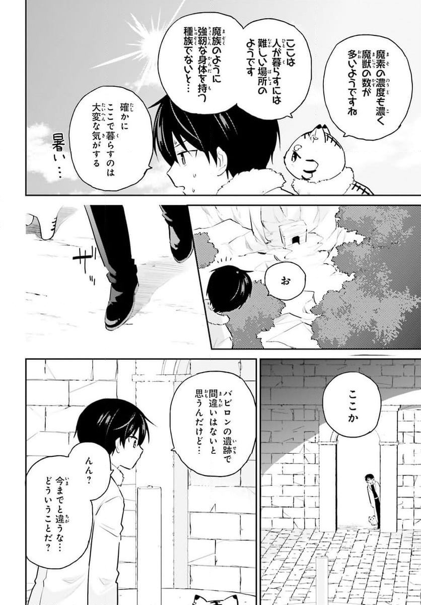 異世界はスマートフォンとともに。 第88話 - Page 6