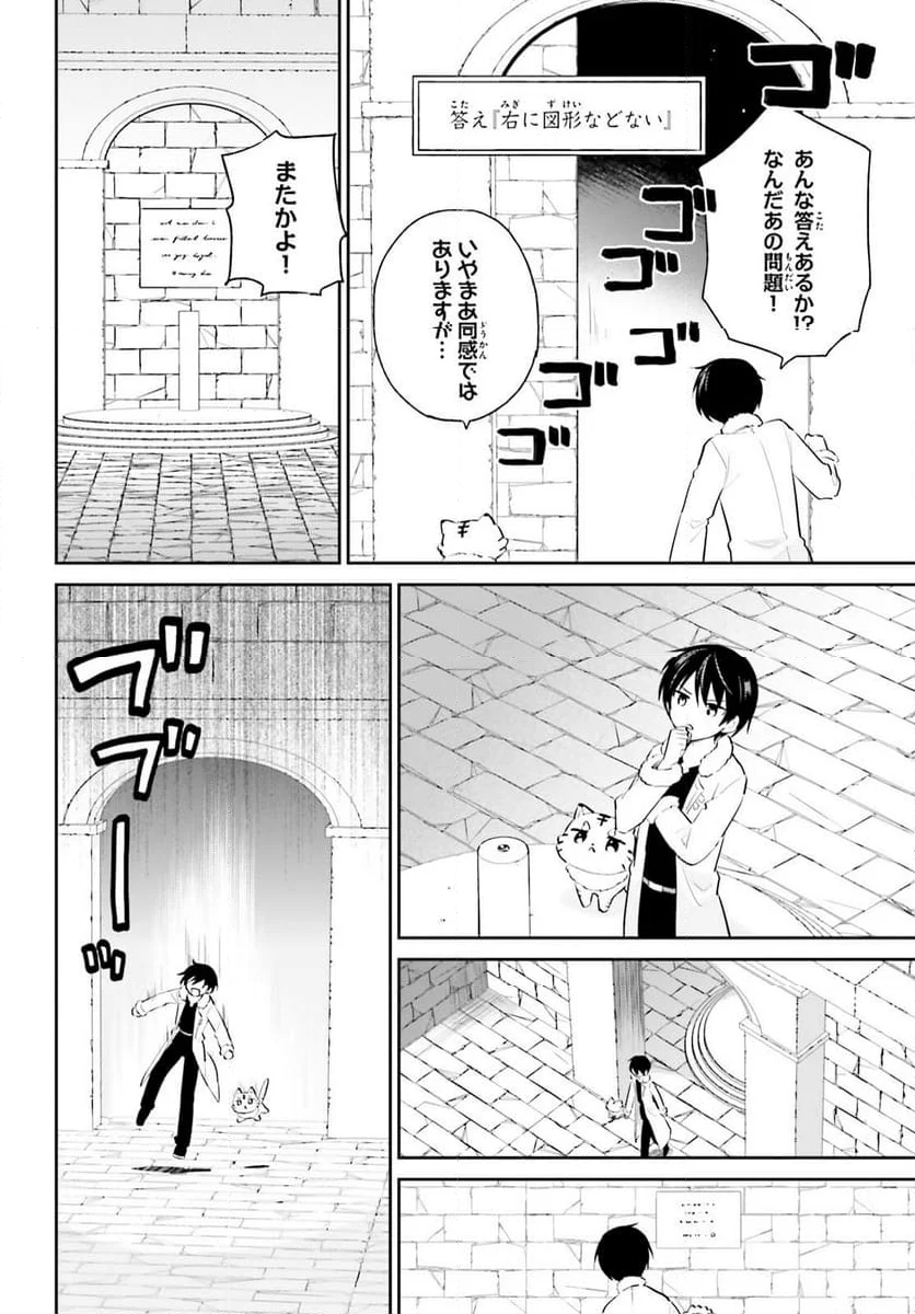 異世界はスマートフォンとともに。 第88話 - Page 10