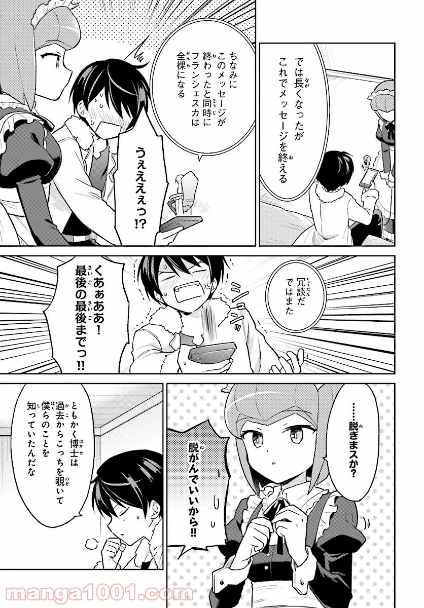 異世界はスマートフォンとともに。 第33話 - Page 17