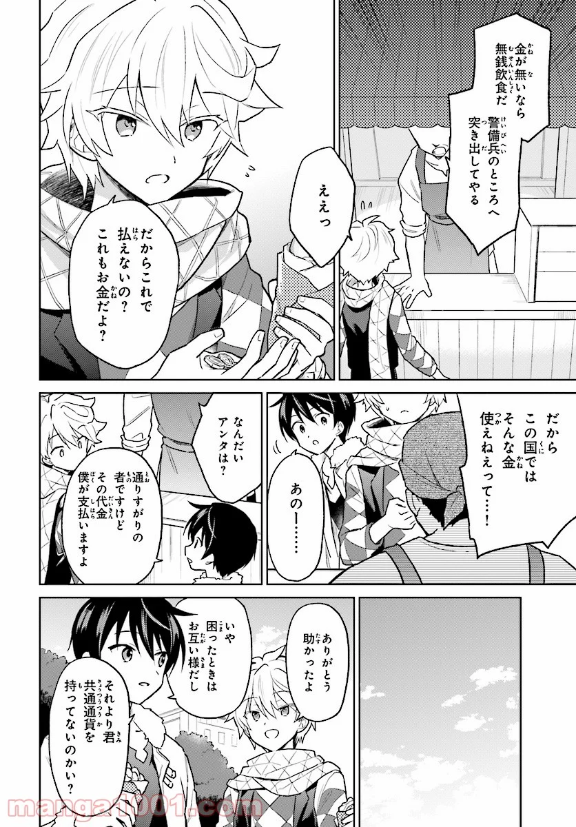 異世界はスマートフォンとともに。 第33話 - Page 20