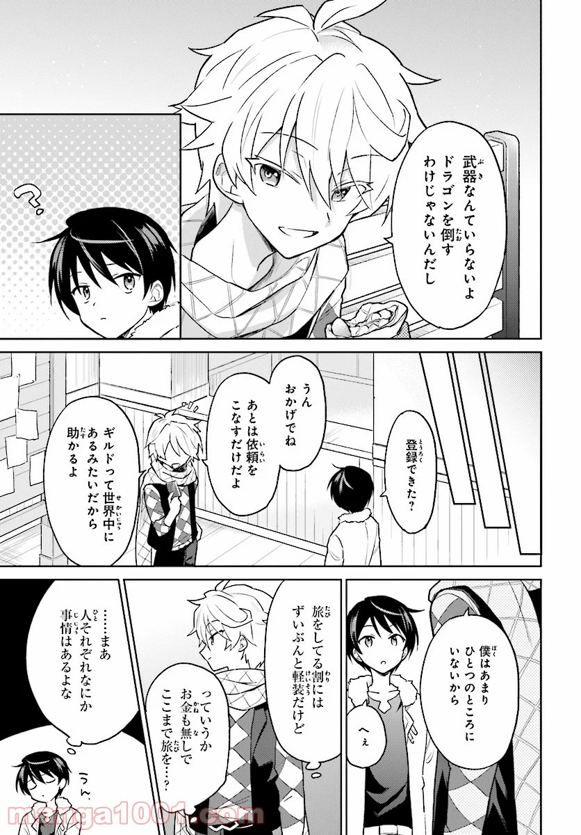 異世界はスマートフォンとともに。 第33話 - Page 23